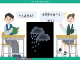 4.3 降水的變化與分布（課件）-2024--2025學(xué)年人教版地理七年級(jí)上冊