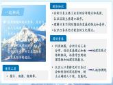 8.1 日本（第二課時(shí)）課件 地理商務(wù)星球版（2024）七年級(jí)下冊(cè)第八章第一節(jié)教案