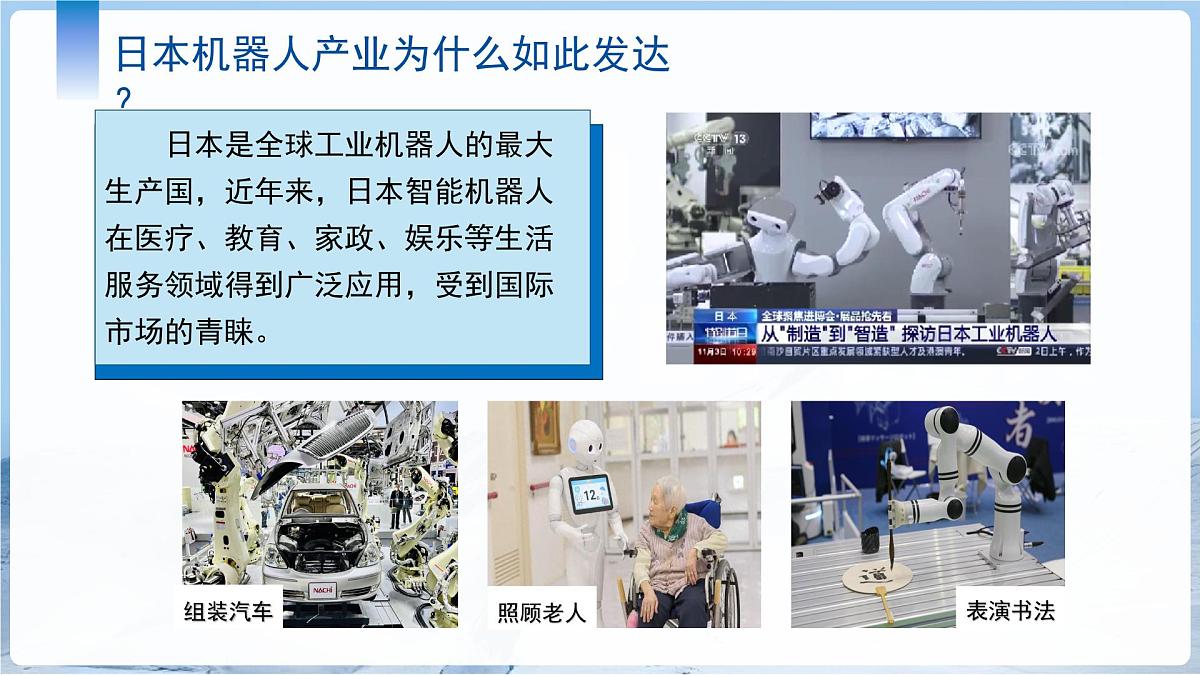 8.1 日本（第二课时）课件 地理商务星球版（2024）七年级下册第八章第一节教案第3页