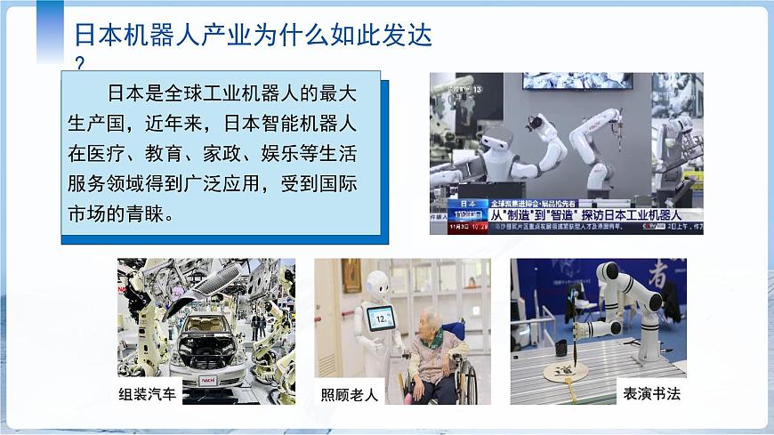 8.1 日本（第二课时）课件 地理商务星球版（2024）七年级下册第八章第一节教案第3页