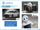 8.1 日本（第二課時(shí)）課件 地理商務(wù)星球版（2024）七年級(jí)下冊(cè)第八章第一節(jié)教案