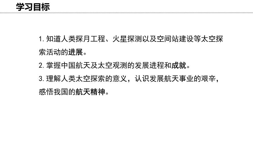 1.2 太空探索 课件-2024-2025学年七年级地理上学期中图版（2024）第4页