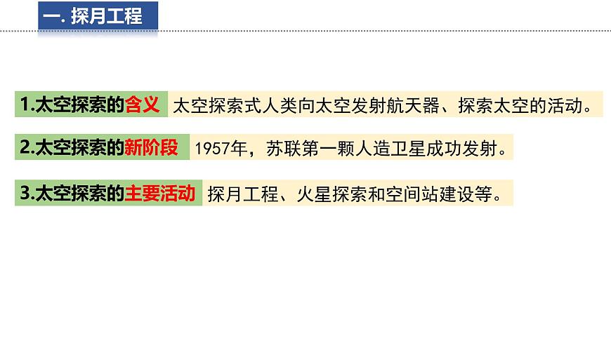 1.2 太空探索 课件-2024-2025学年七年级地理上学期中图版（2024）第5页