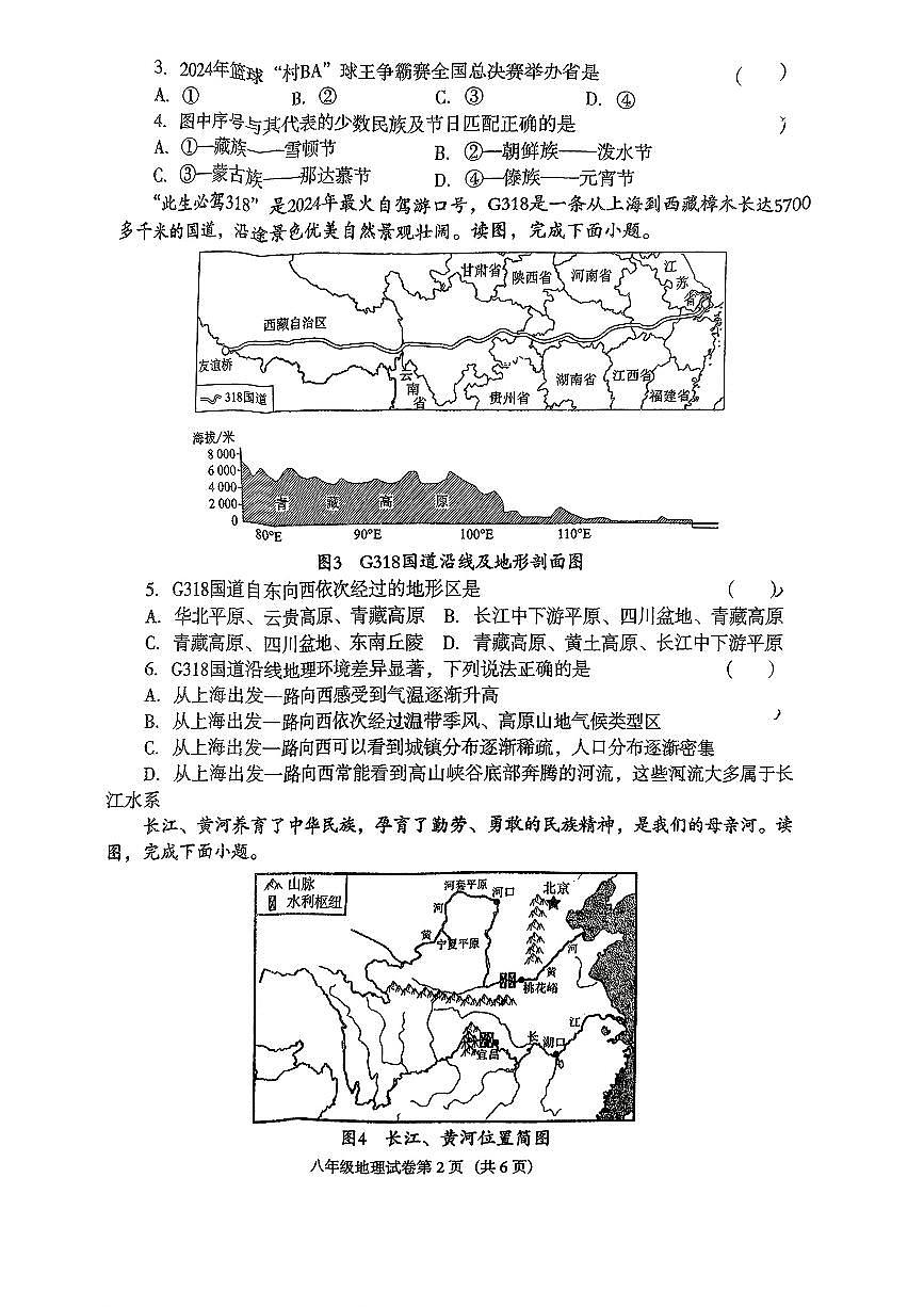 2025.1沈阳于洪八年地理期末试卷+答案第2页