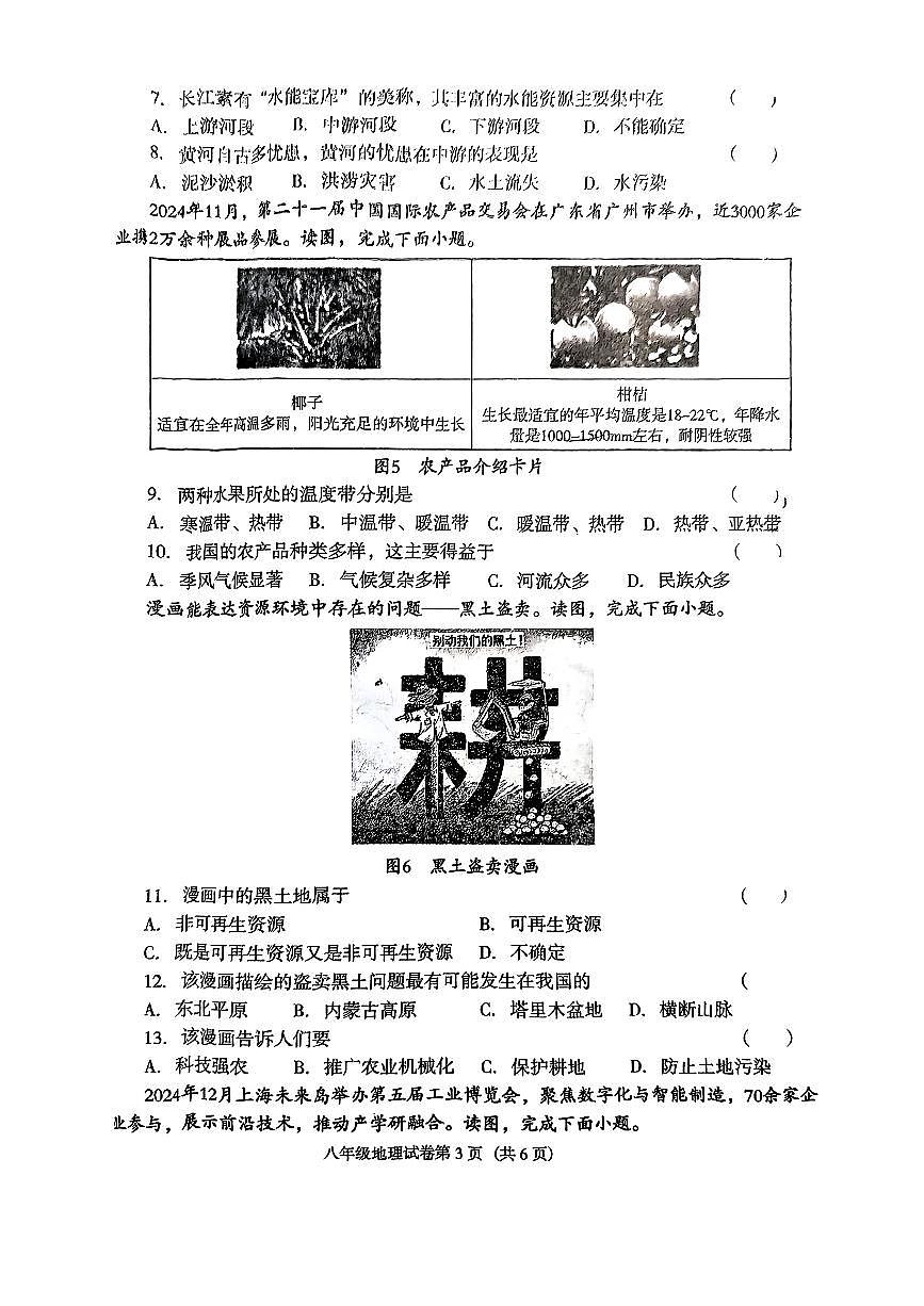 2025.1沈阳于洪八年地理期末试卷+答案第3页