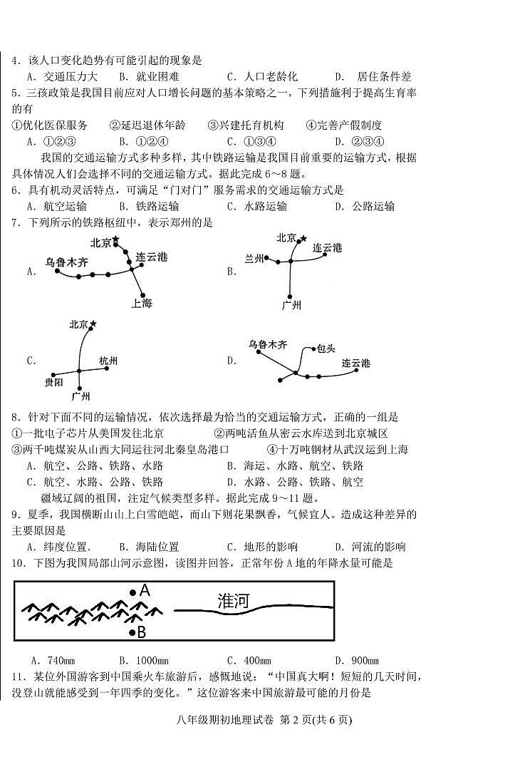 2025.3协作校开学考八年地理试卷+答案+答题卡第2页