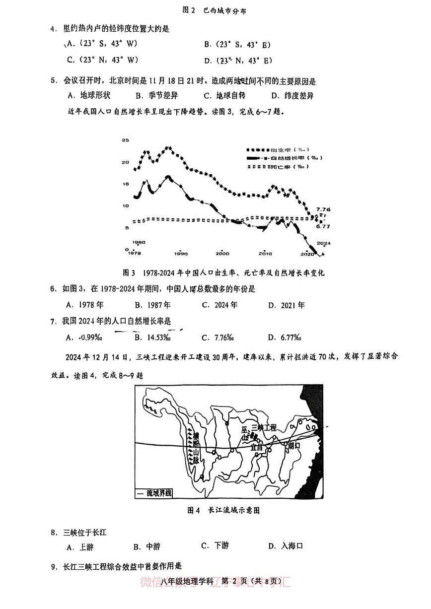 2025.3沈阳七中八下地理零模试卷+答案第2页