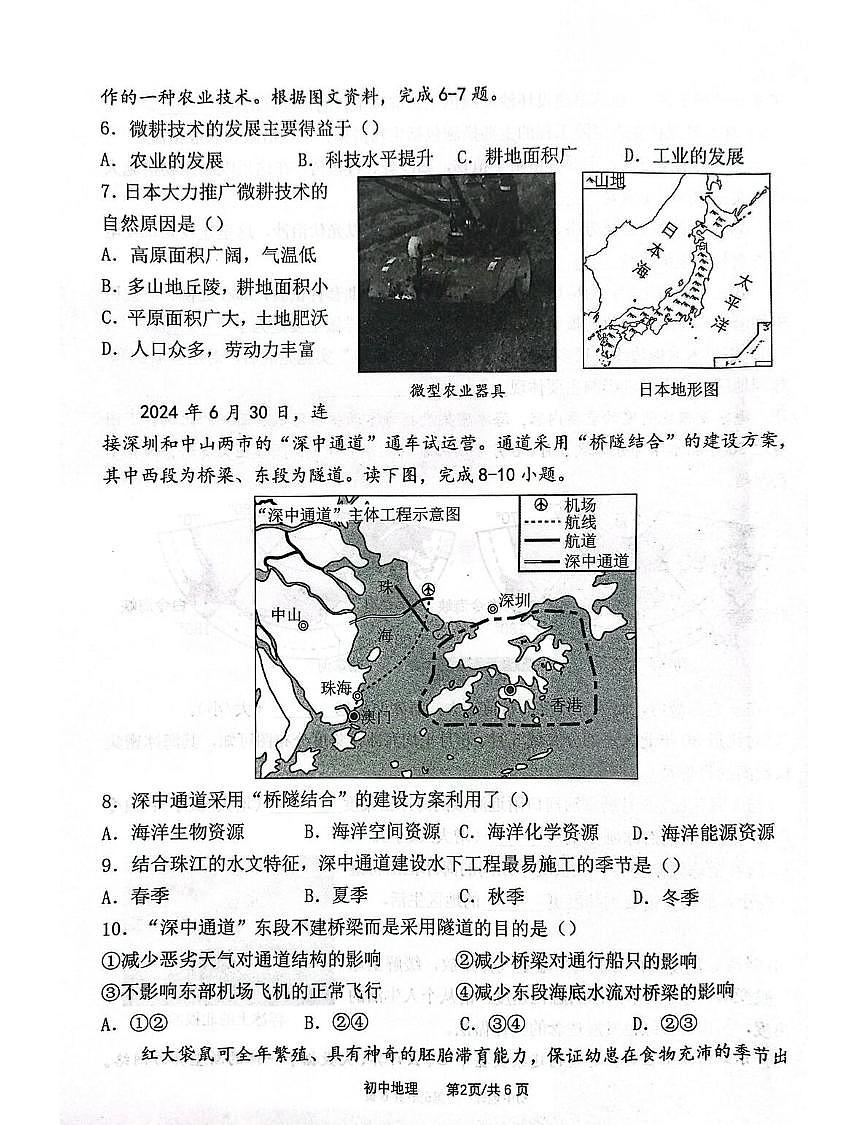 2025.3沈阳皇姑八年地理零模试卷+答案第2页