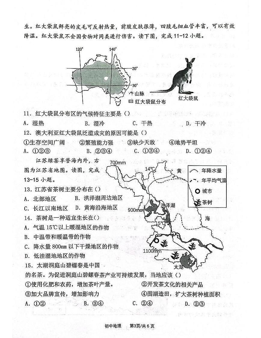 2025.3沈阳皇姑八年地理零模试卷+答案第3页