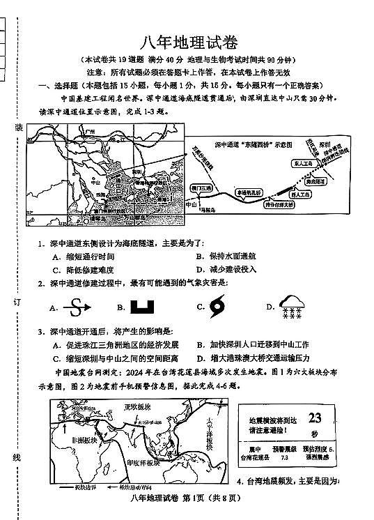 2025.3鞍山铁东八年地理月考试卷+答案第1页