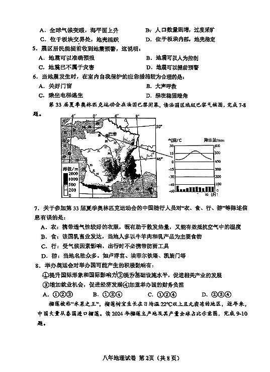 2025.3鞍山铁东八年地理月考试卷+答案第2页