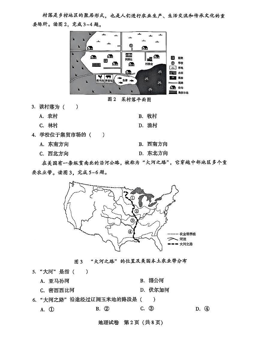 2025.4沈阳八年地理一模试卷+答案第2页