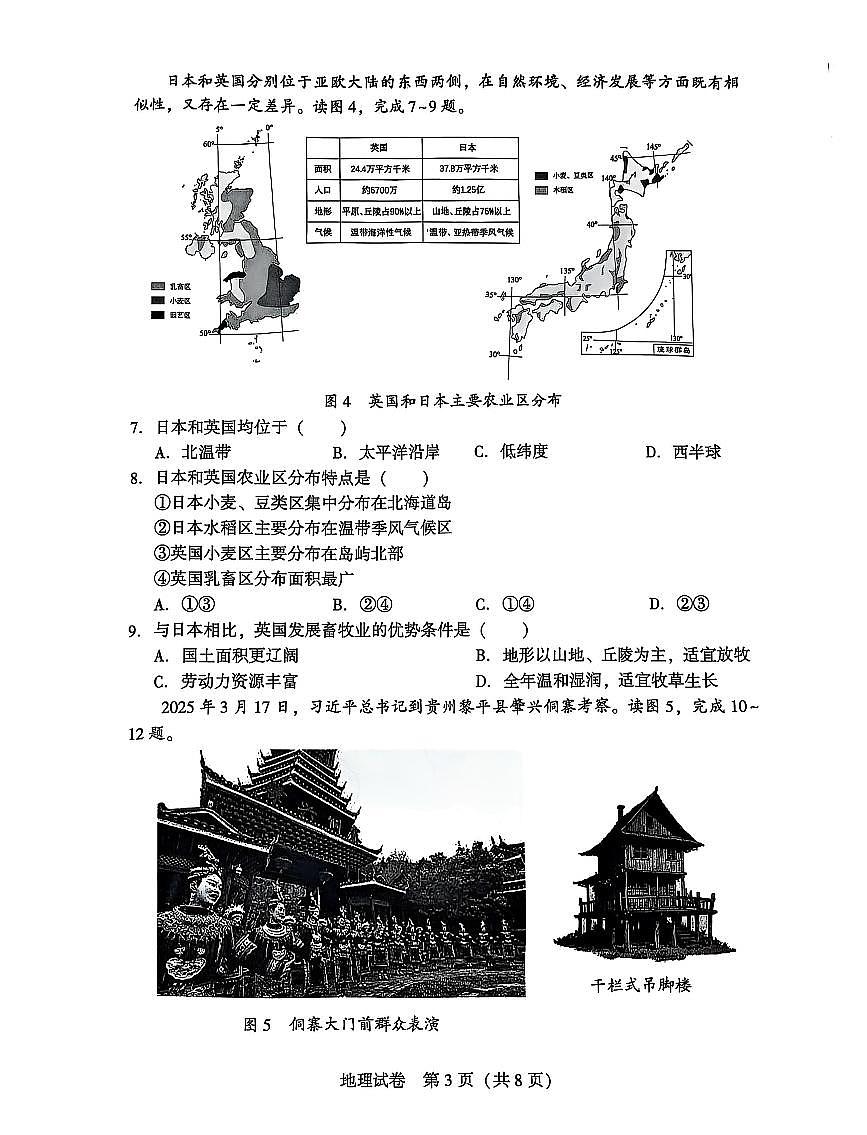 2025.4沈阳八年地理一模试卷+答案第3页