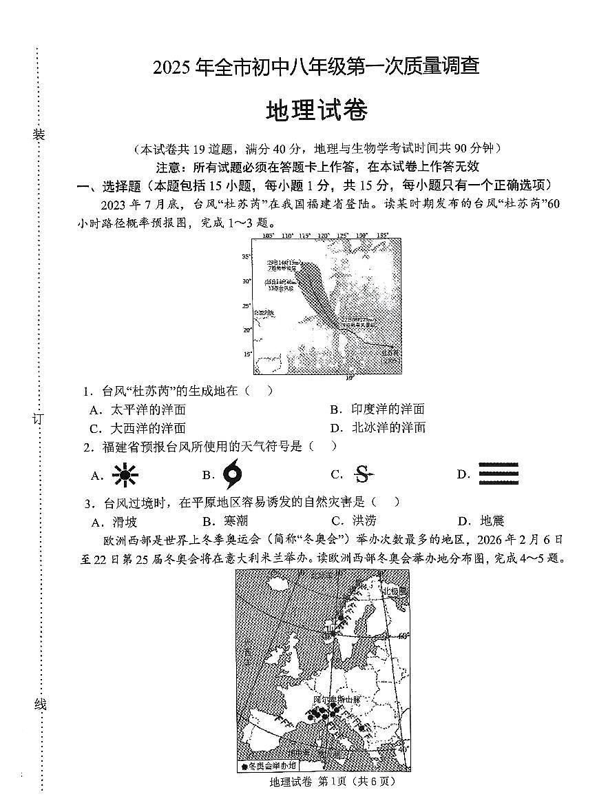 2025.4鞍山八年地理一模试卷+答案第1页