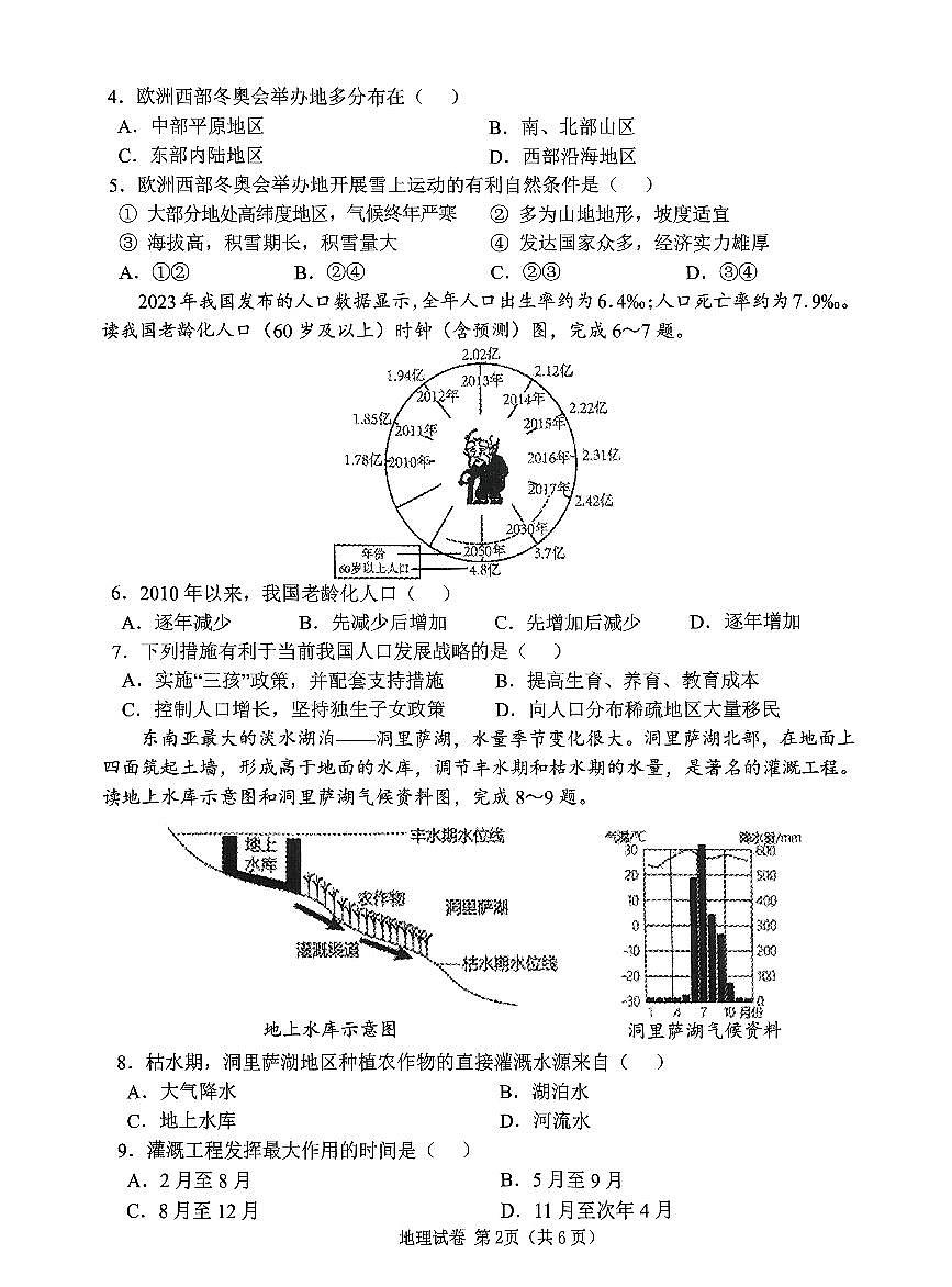 2025.4鞍山八年地理一模试卷+答案第2页