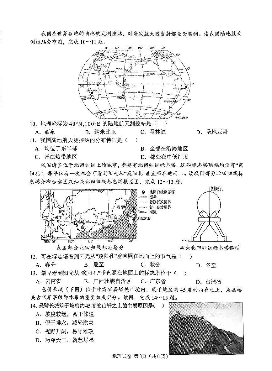 2025.4鞍山八年地理一模试卷+答案第3页