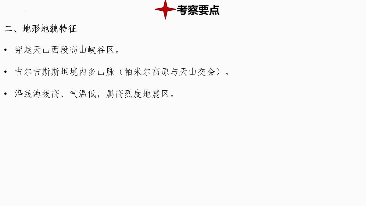 热点9+中吉乌铁路 备战2025年中考地理三轮热点专题复习课件第6页
