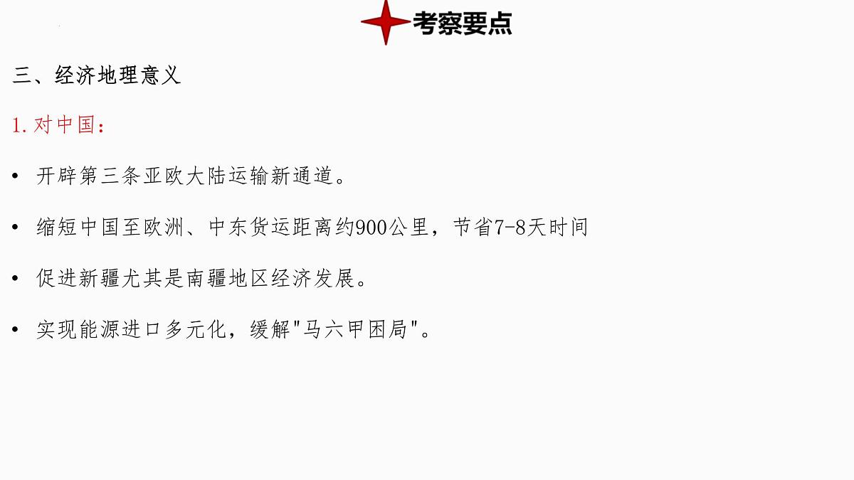 热点9+中吉乌铁路 备战2025年中考地理三轮热点专题复习课件第7页