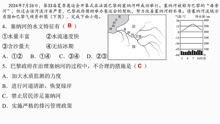 热点8+巴黎奥运会与米兰冬奥会 备战2025年中考地理三轮热点专题复习课件第7页