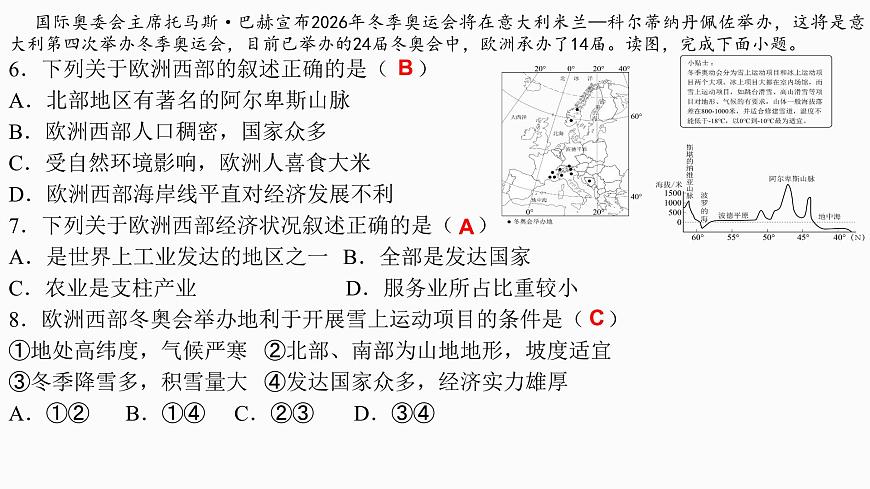 热点8+巴黎奥运会与米兰冬奥会 备战2025年中考地理三轮热点专题复习课件第8页