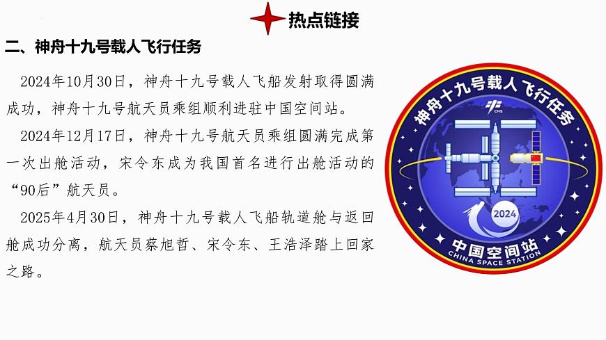 热点7+探月工程与航天科技 备战2025年中考地理三轮热点专题复习课件第3页