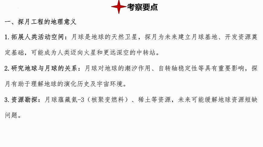 热点7+探月工程与航天科技 备战2025年中考地理三轮热点专题复习课件第7页