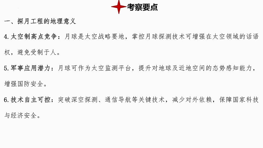 热点7+探月工程与航天科技 备战2025年中考地理三轮热点专题复习课件第8页
