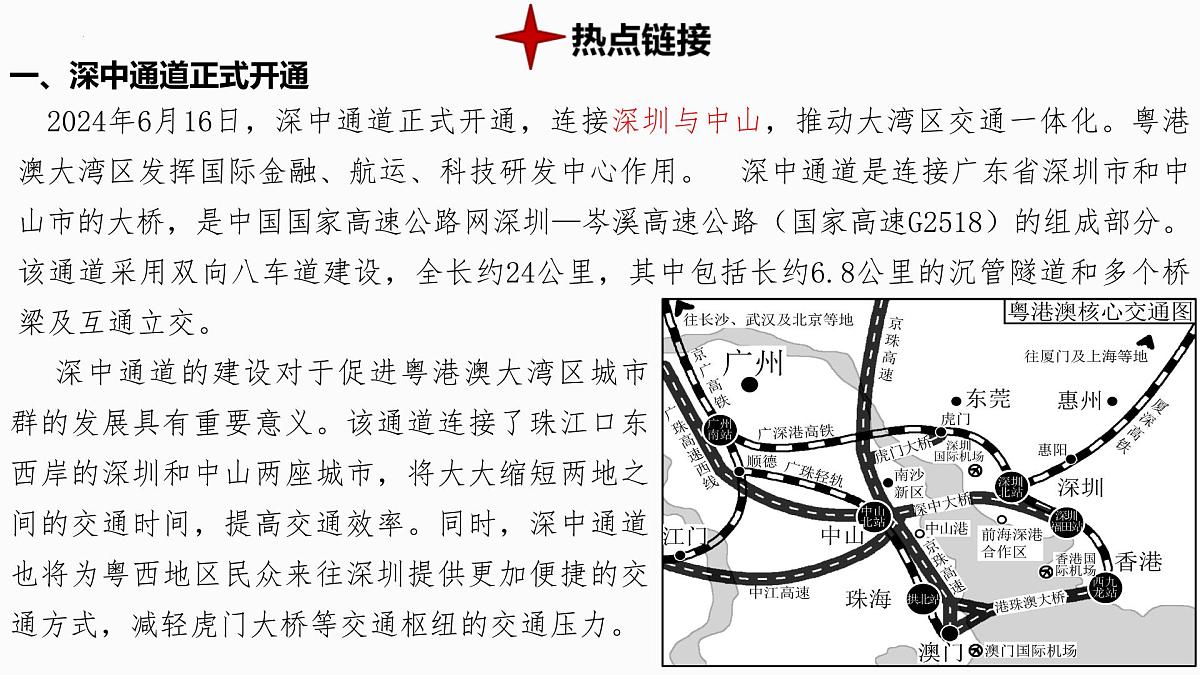 热点6+粤港澳大湾区建设- 备战2025年中考地理三轮热点专题复习课件第2页