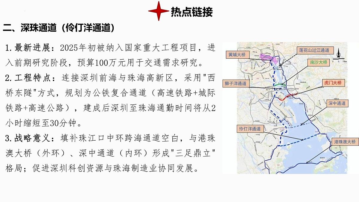 热点6+粤港澳大湾区建设- 备战2025年中考地理三轮热点专题复习课件第3页