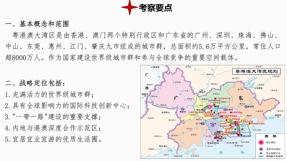 热点6+粤港澳大湾区建设- 备战2025年中考地理三轮热点专题复习课件第5页