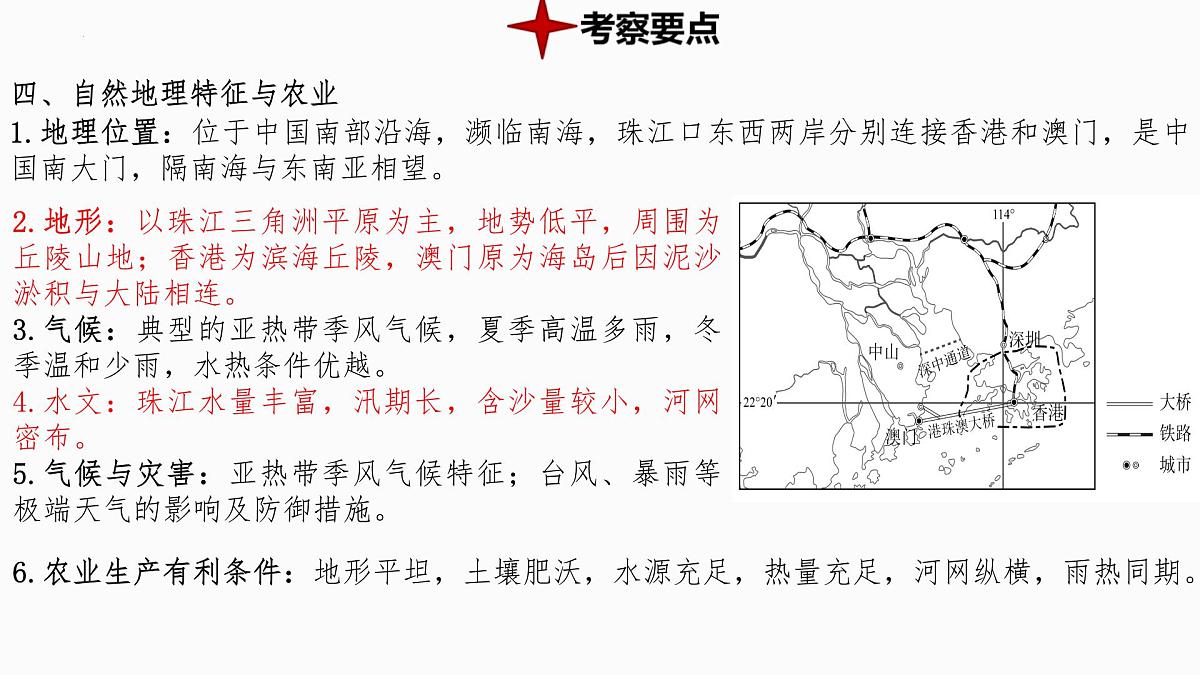 热点6+粤港澳大湾区建设- 备战2025年中考地理三轮热点专题复习课件第7页