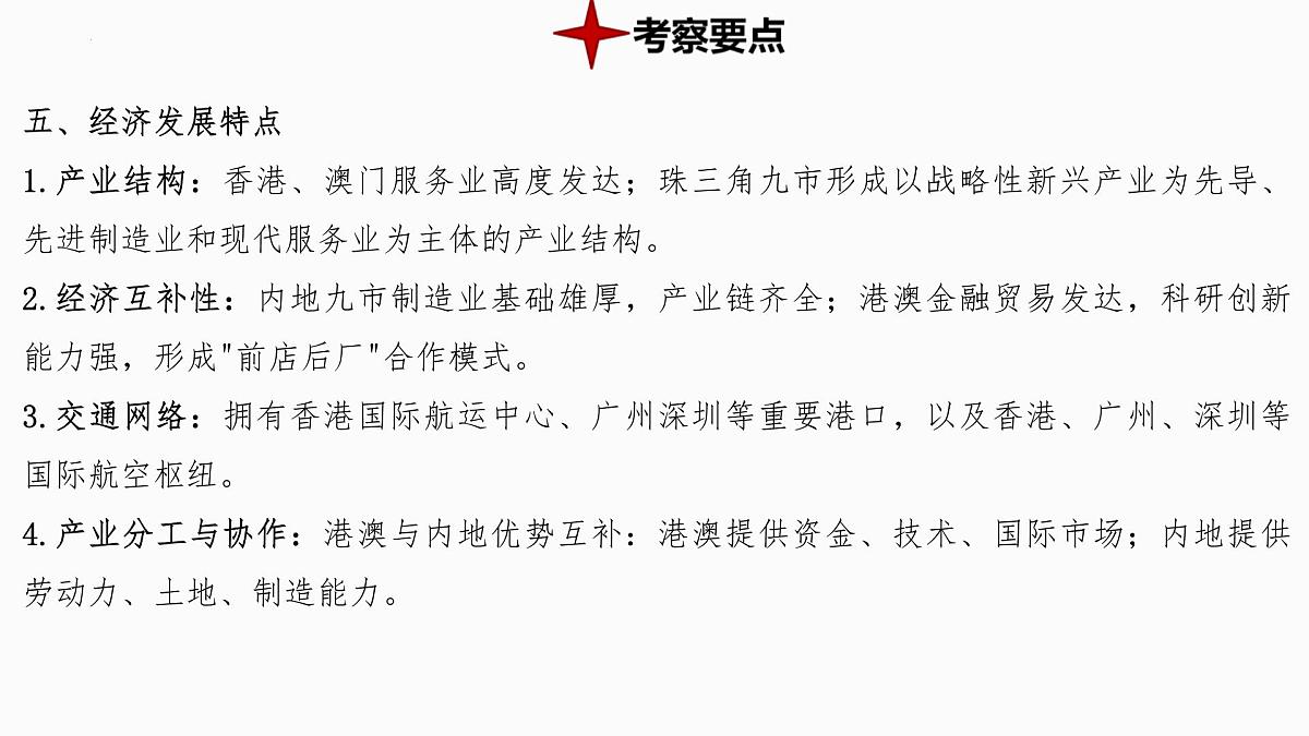 热点6+粤港澳大湾区建设- 备战2025年中考地理三轮热点专题复习课件第8页