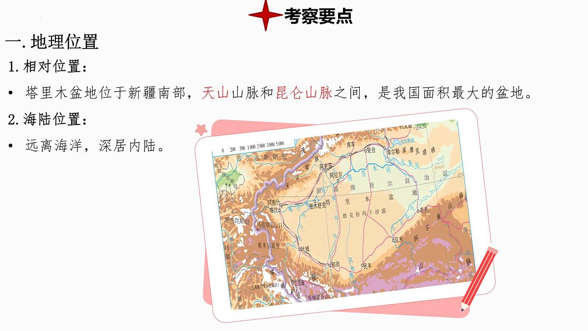 热点5+沙漠屏障合龙 备战2025年中考地理三轮热点专题复习课件第3页