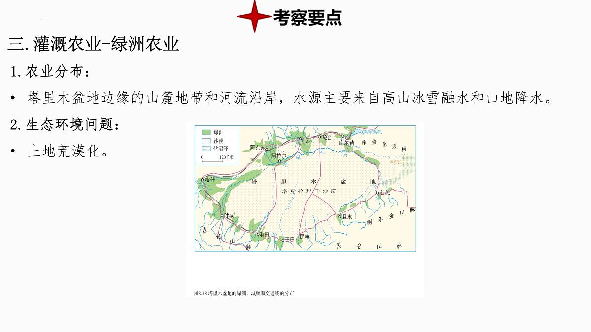 热点5+沙漠屏障合龙 备战2025年中考地理三轮热点专题复习课件第5页