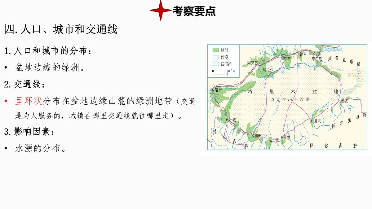 热点5+沙漠屏障合龙 备战2025年中考地理三轮热点专题复习课件第6页