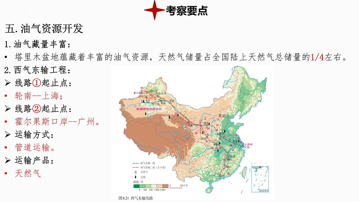 热点5+沙漠屏障合龙 备战2025年中考地理三轮热点专题复习课件第7页