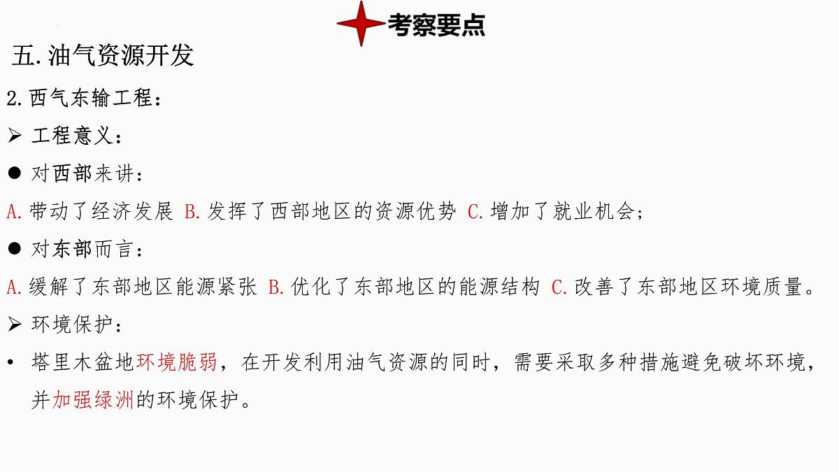 热点5+沙漠屏障合龙 备战2025年中考地理三轮热点专题复习课件第8页