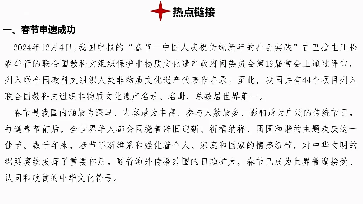 热点4+春节和中轴线申遗成功 备战2025年中考地理三轮热点专题复习课件第2页