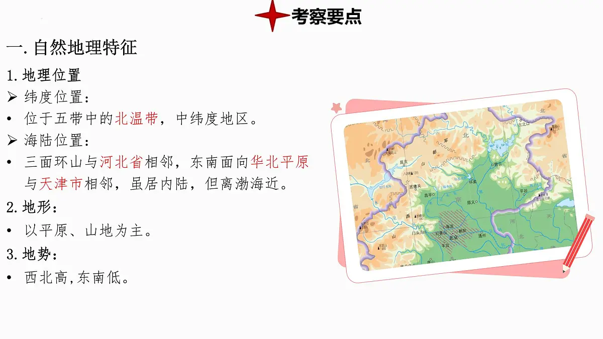 热点4+春节和中轴线申遗成功 备战2025年中考地理三轮热点专题复习课件第4页