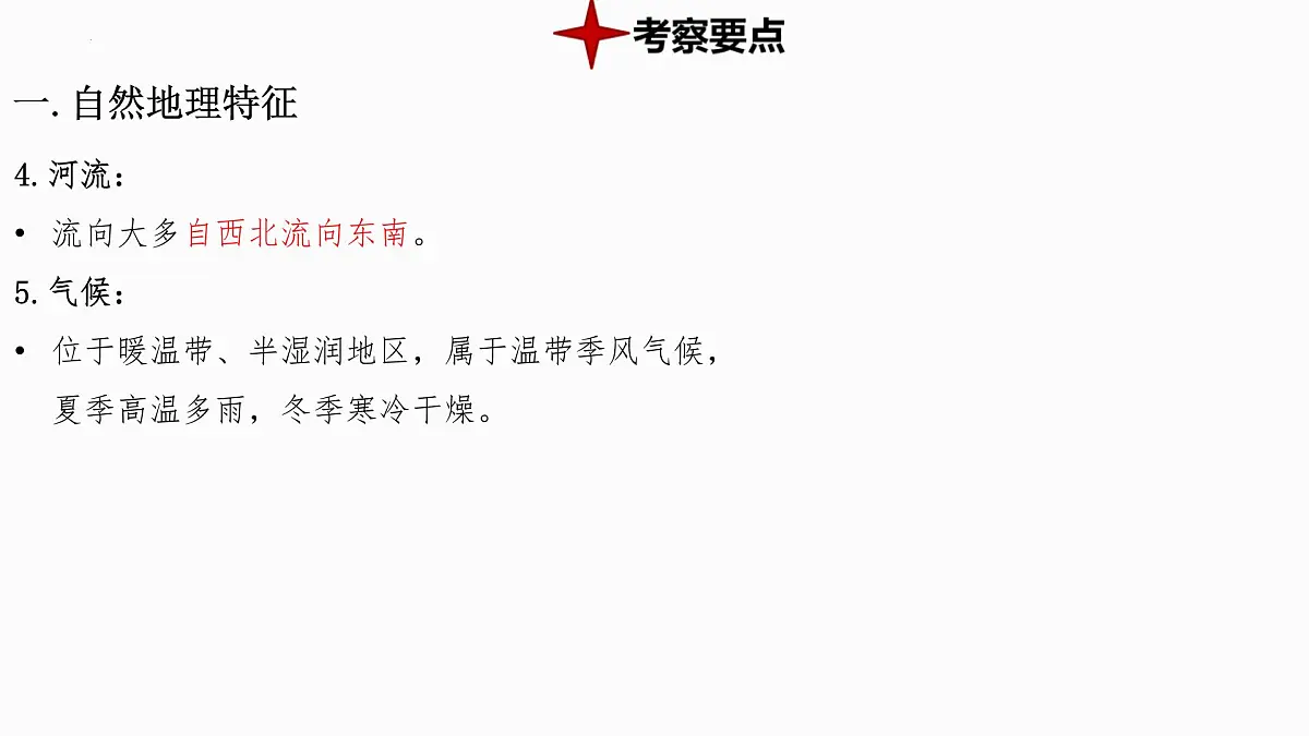 热点4+春节和中轴线申遗成功 备战2025年中考地理三轮热点专题复习课件第6页