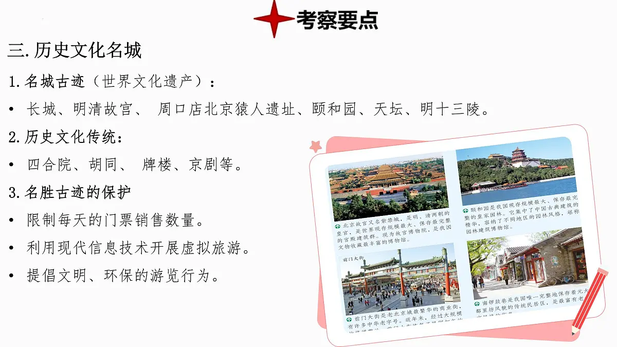 热点4+春节和中轴线申遗成功 备战2025年中考地理三轮热点专题复习课件第8页