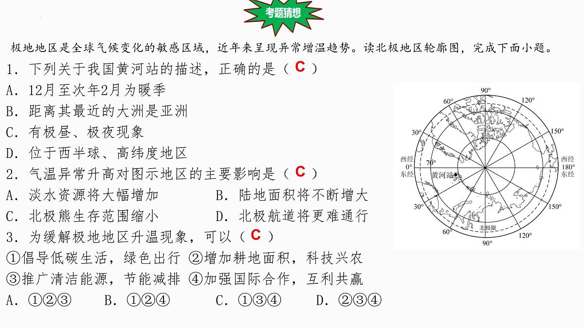 热点2+北极航线-备战2025年中考地理三轮热点专题复习课件第8页
