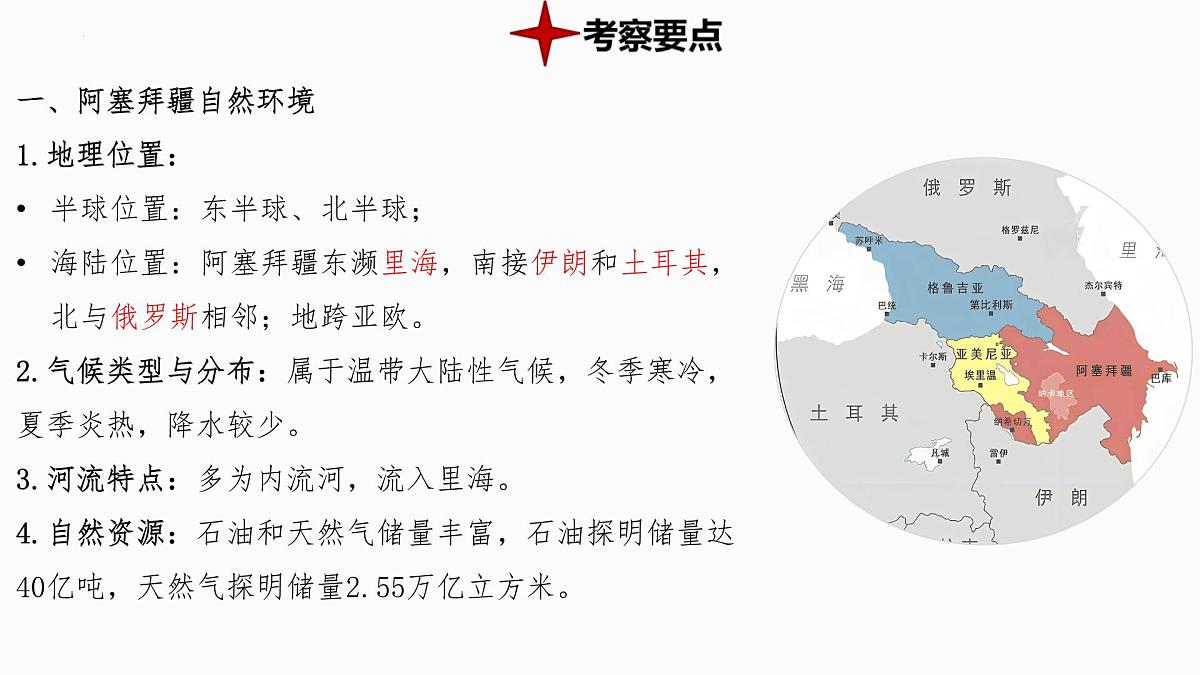 热点1+世界气候变化大会-备战2025年中考地理三轮热点专题复习课件第3页