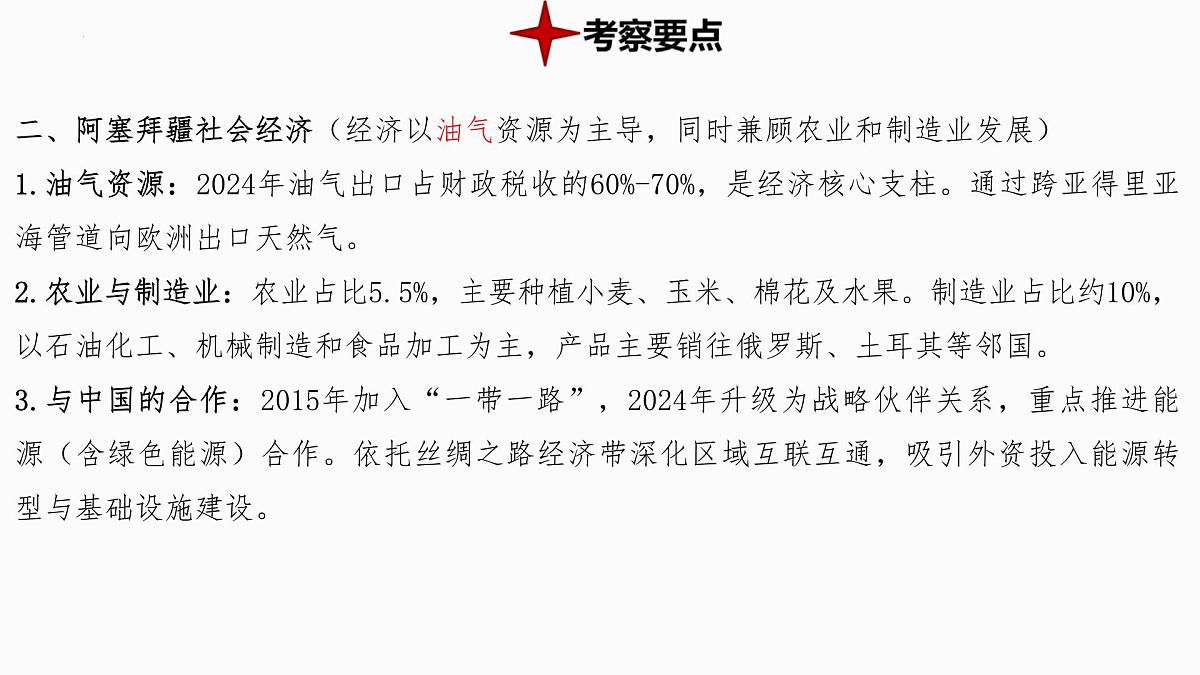 热点1+世界气候变化大会-备战2025年中考地理三轮热点专题复习课件第4页