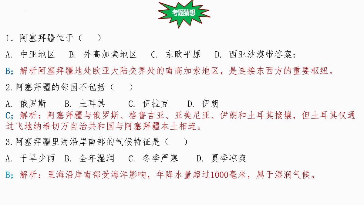 热点1+世界气候变化大会-备战2025年中考地理三轮热点专题复习课件第6页