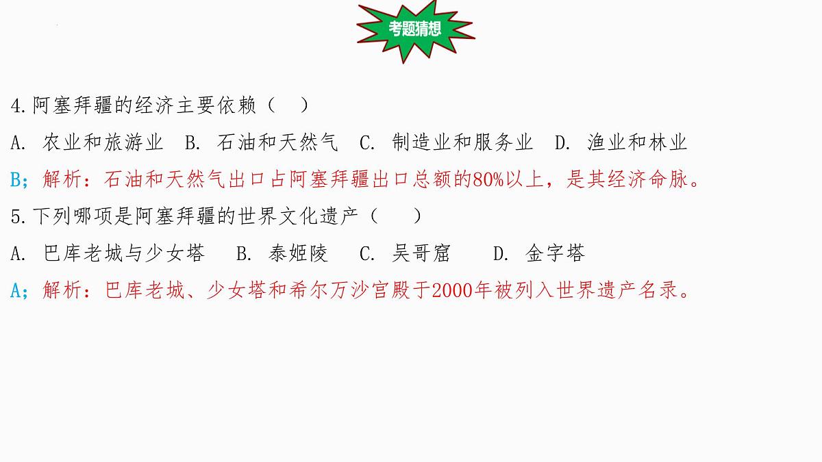 热点1+世界气候变化大会-备战2025年中考地理三轮热点专题复习课件第7页