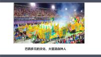 初中地理人教版（2024）七年级下册(2024)巴西教学课件ppt