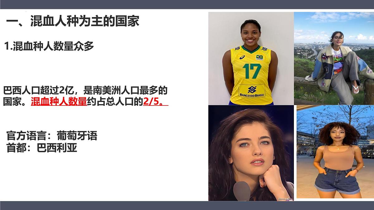 10.2巴西第一课时+课件-2024-2025学年七年级地理下册人教版（2024）第4页