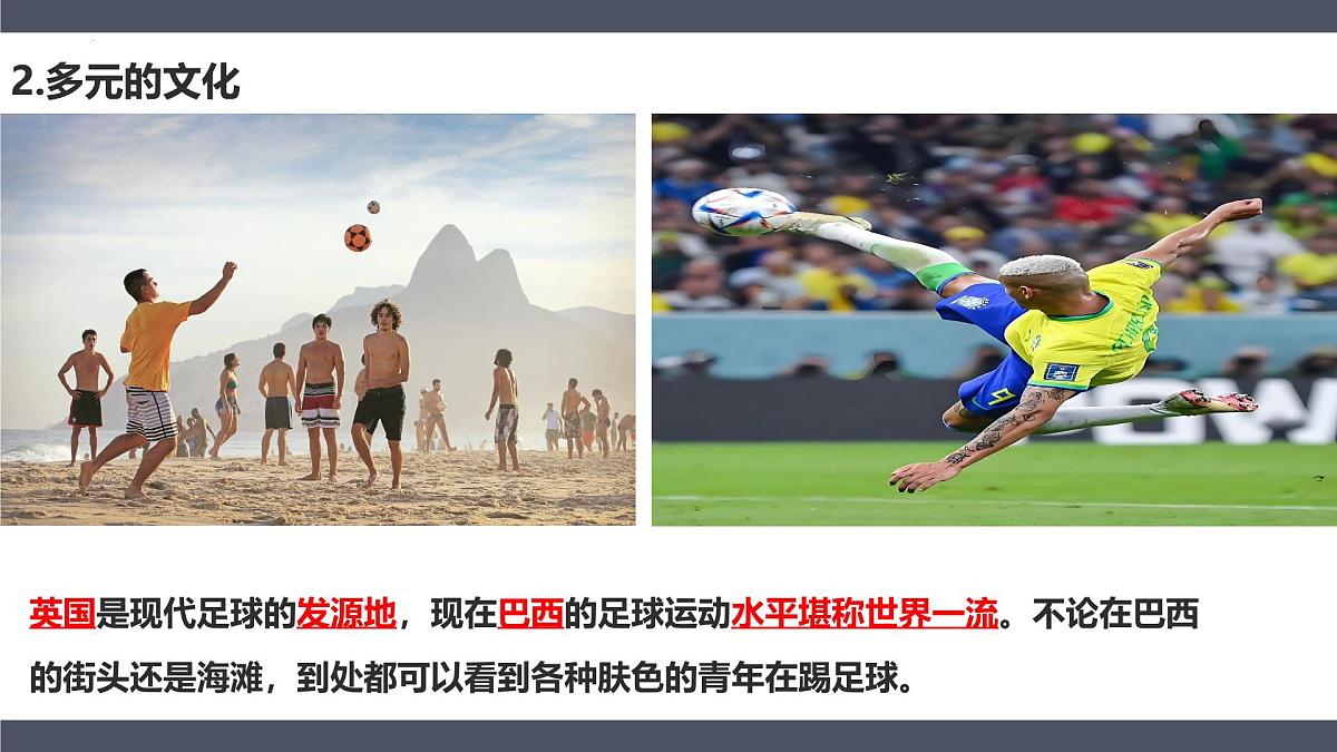 10.2巴西第一课时+课件-2024-2025学年七年级地理下册人教版（2024）第8页