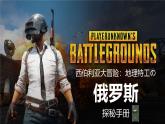 9.3+俄羅斯（課件）-【新教材備課】2025學(xué)年七年級(jí)地理下冊(cè)同步教學(xué)課件（湘教版2024）